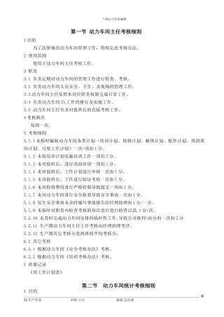 动力车间管理制度