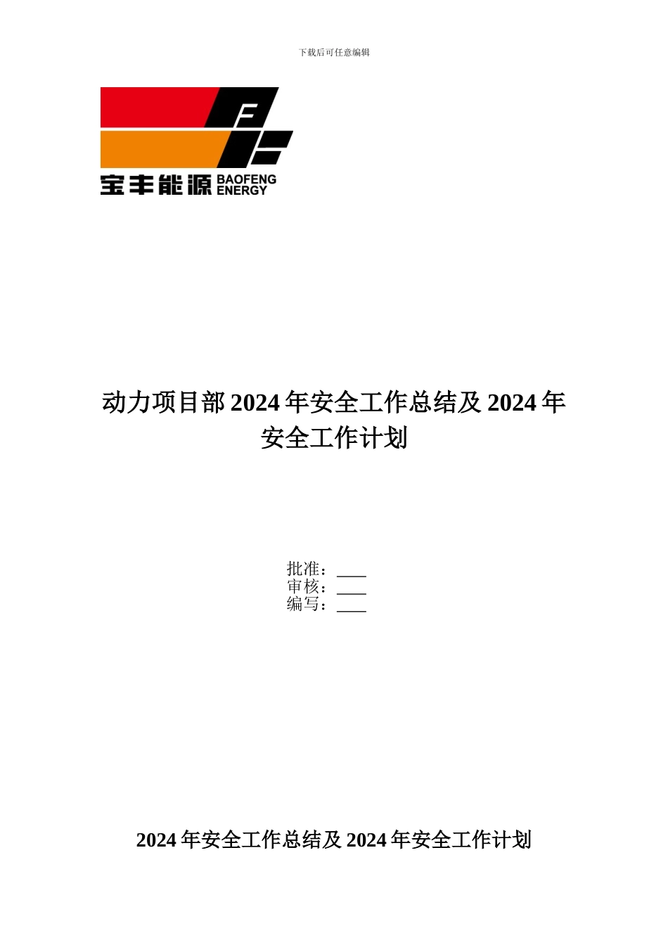 动力项目部年终总结_第1页