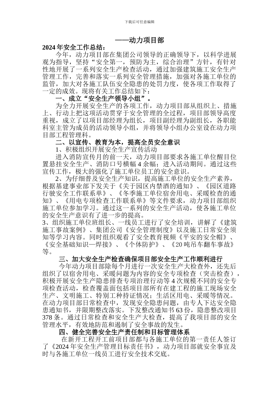 动力项目部年终总结_第2页