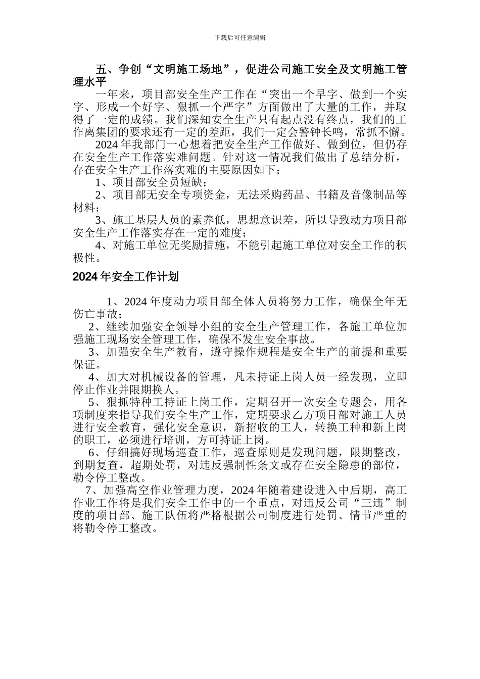 动力项目部年终总结_第3页