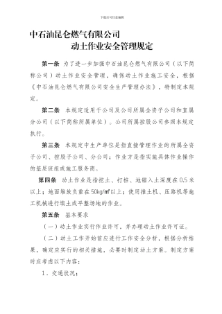 动土作业安全管理规定.