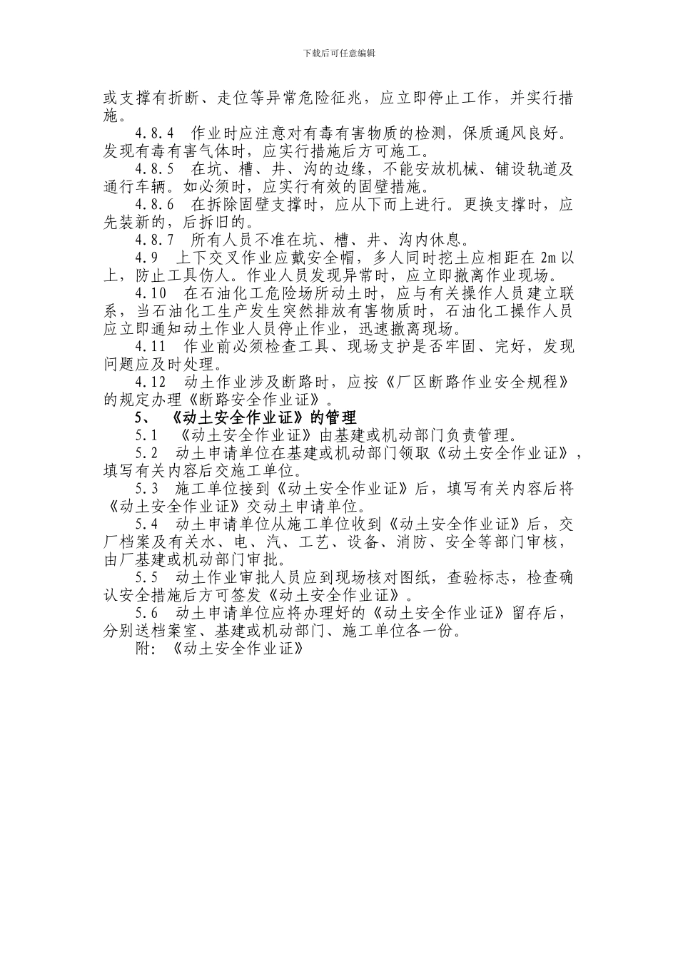 动土作业管理制度_第2页