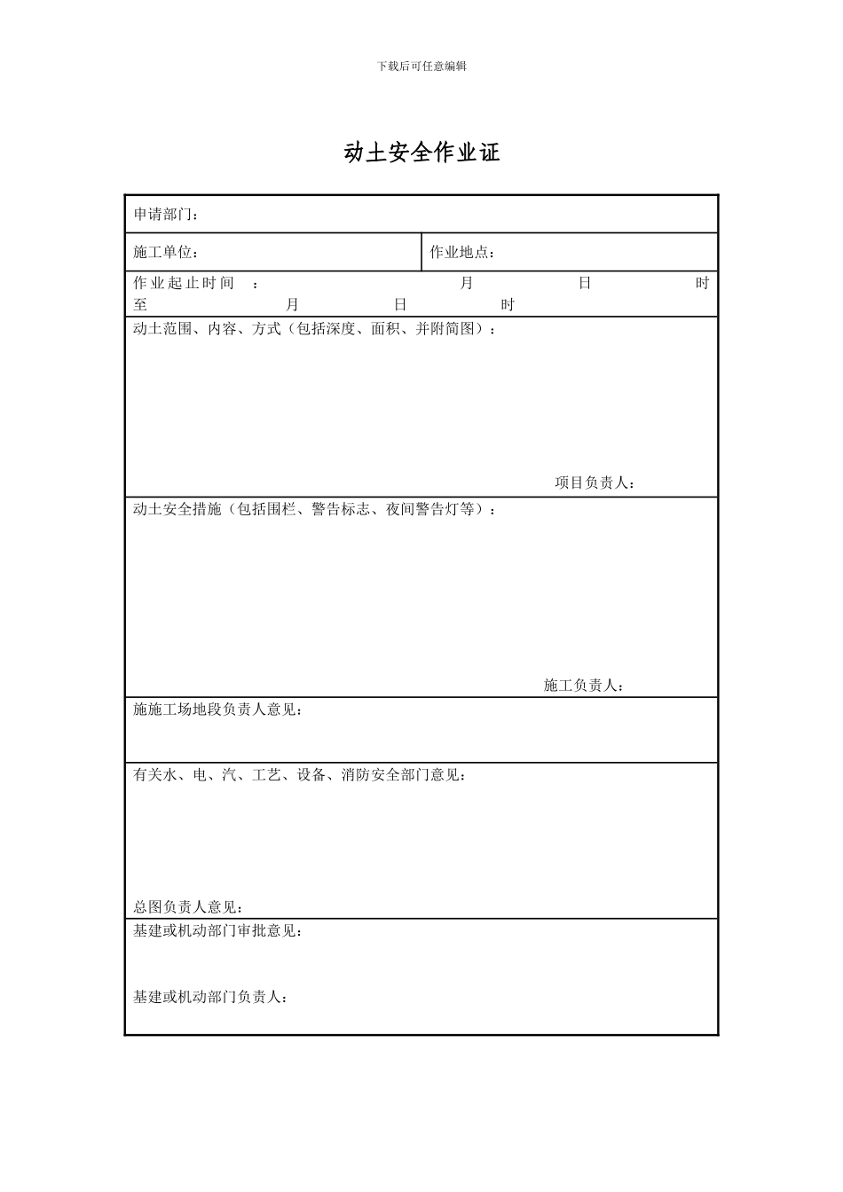 动土作业管理制度_第3页