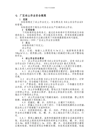 动土作业管理制度