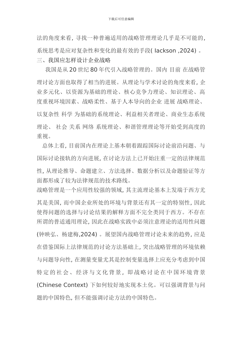 动态竞争环境下的企业战略管理_第3页