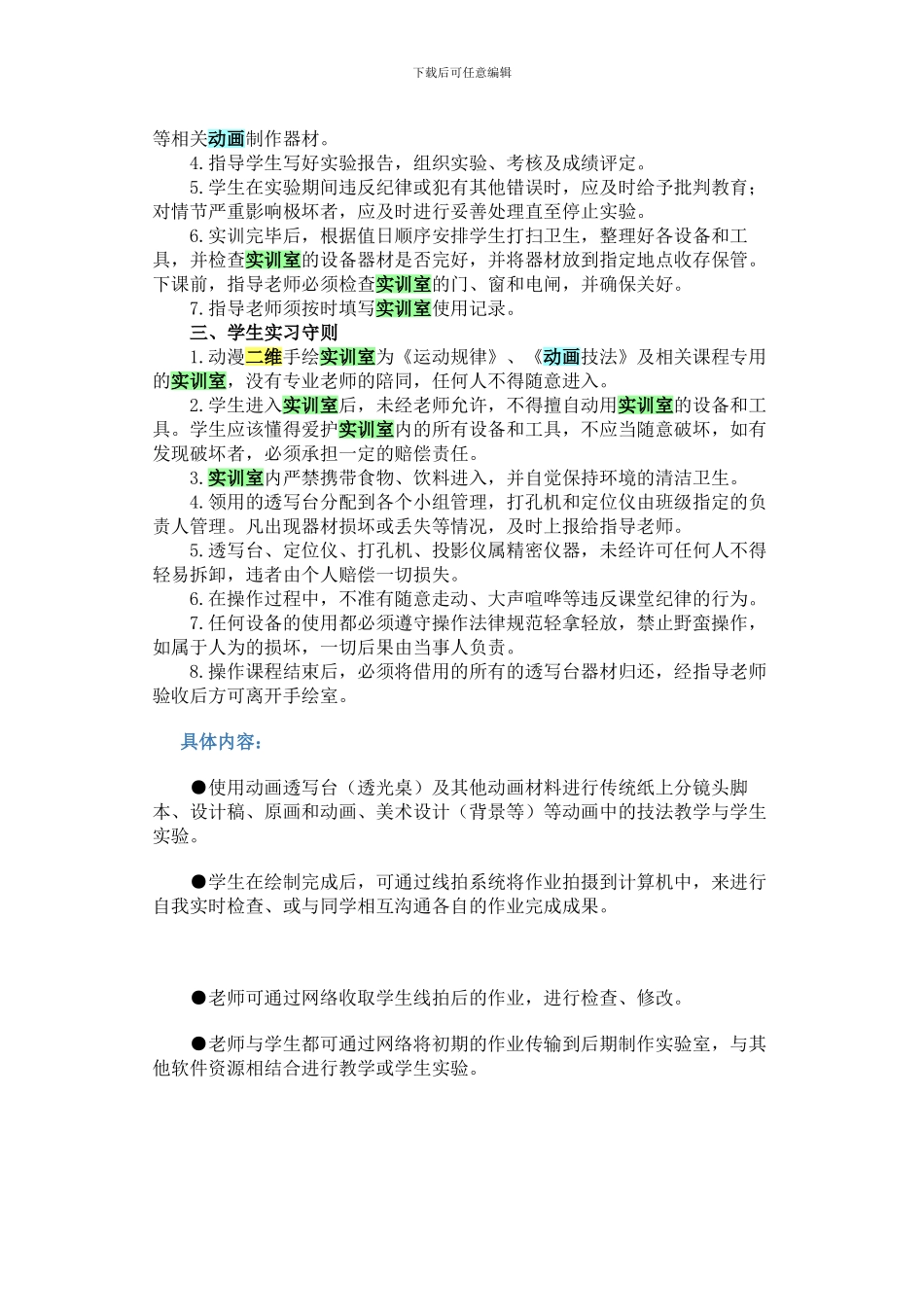 动漫二维手绘实训室管理制度_第3页