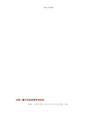 动漫二维手绘实训室管理制度