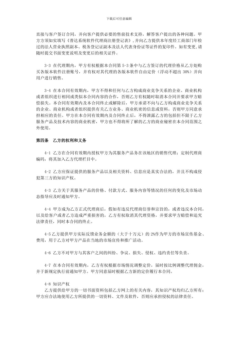 动态DNS系统授权使用及合作协议_第2页