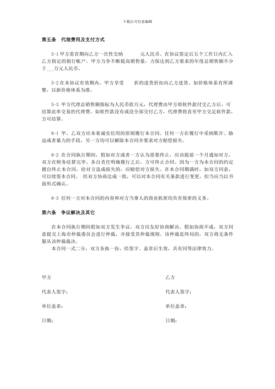 动态DNS系统授权使用及合作协议_第3页