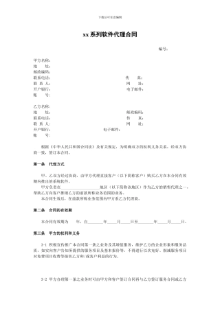 动态DNS系统授权使用及合作协议