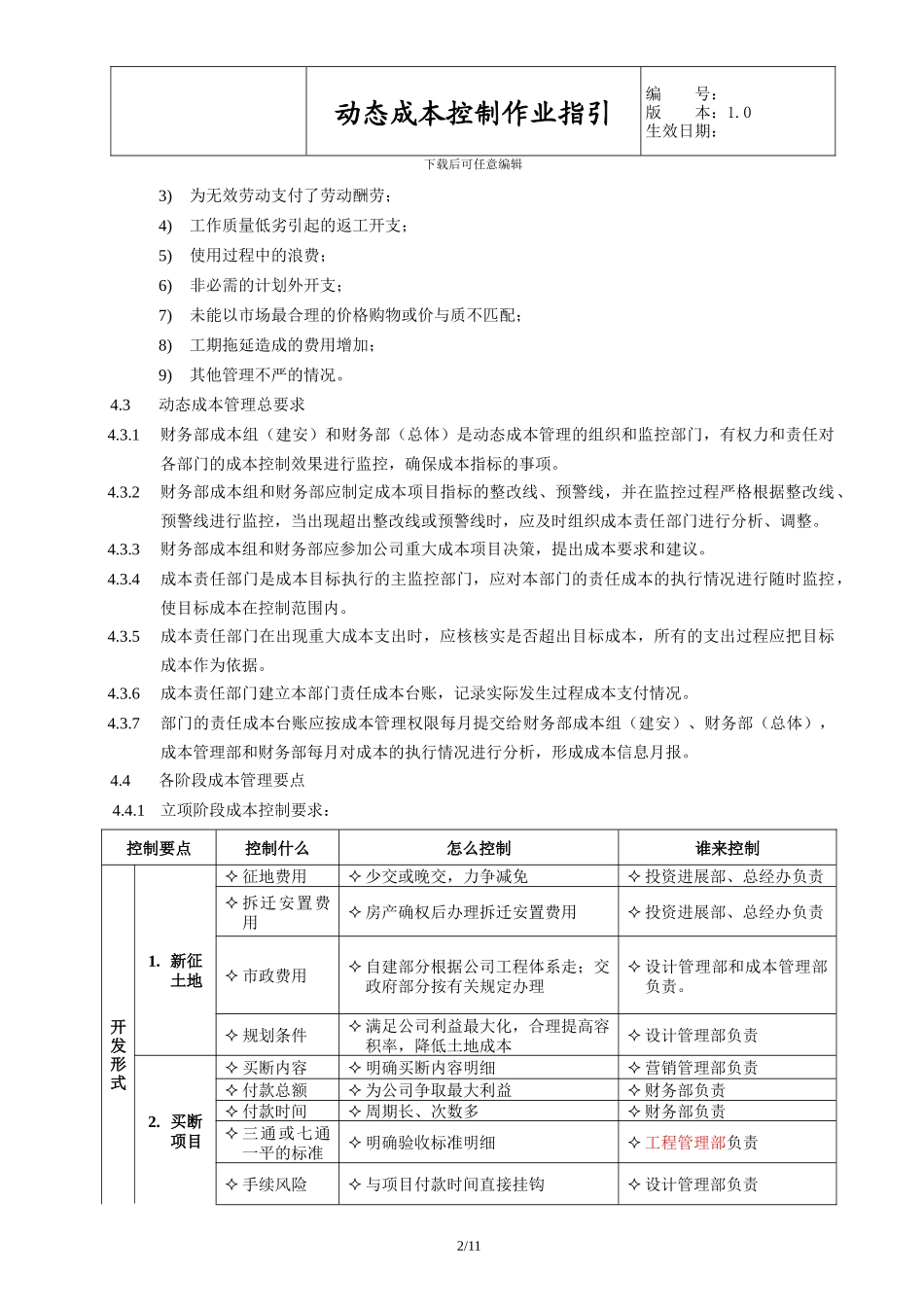 动态成本控制作业指引_第3页