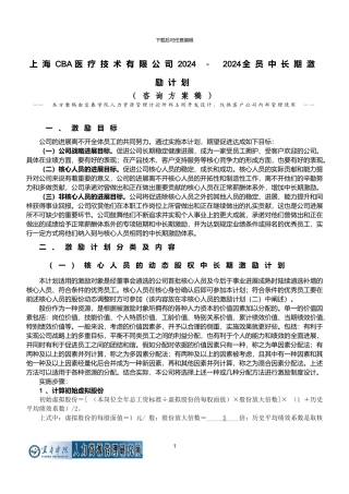 动态股权激励模型的实施方案