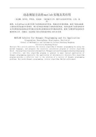 动态规划方法的matlab实现及其应用