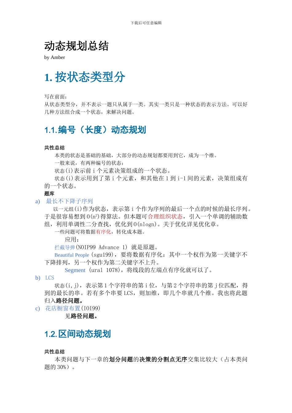 动态规划总结_第1页