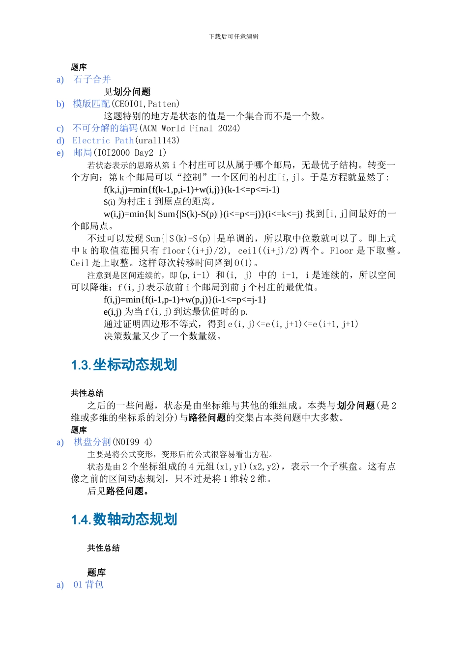 动态规划总结_第2页