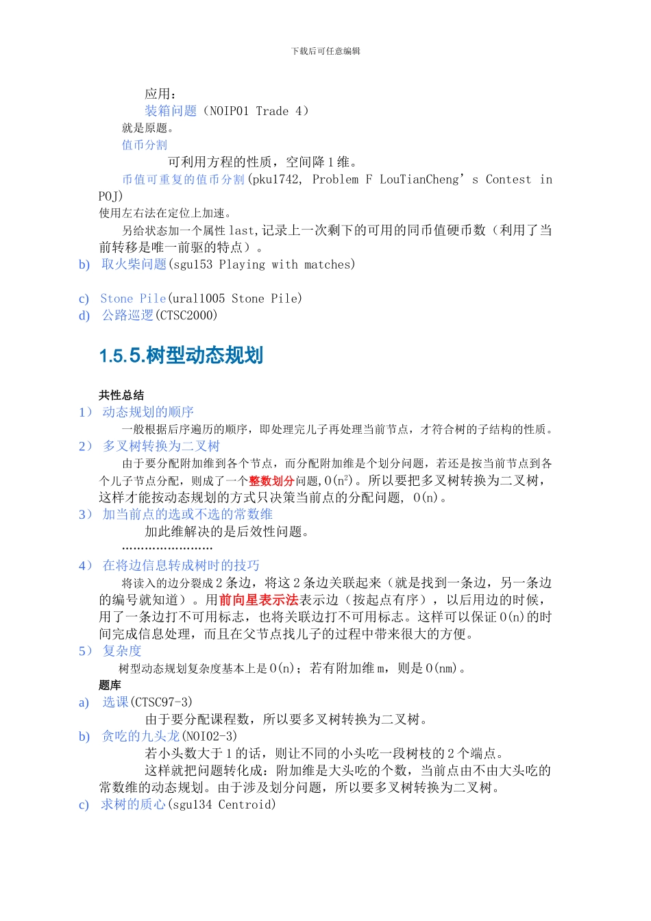 动态规划总结_第3页