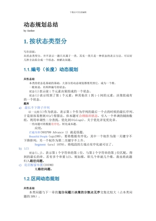 动态规划总结