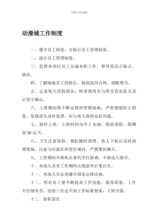 动漫城工作制度