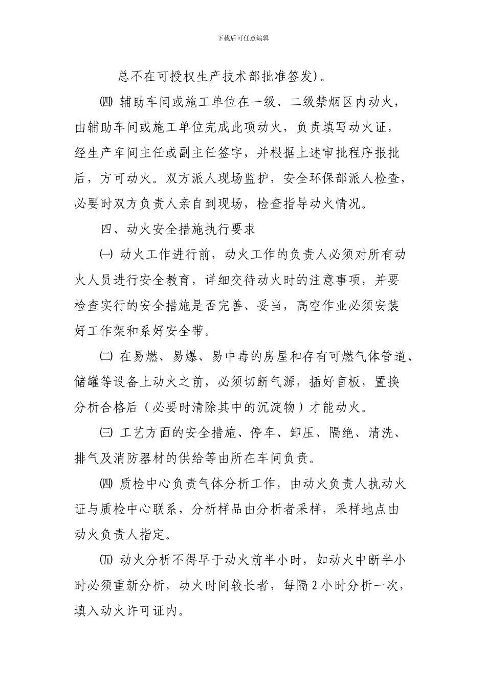 动火、动土等八大特殊操作安全作业票证管理制度_第3页