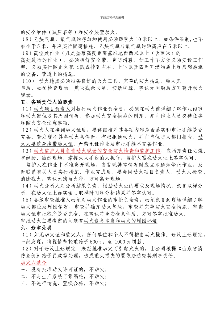 动火、高处、设备内作业知识_第3页