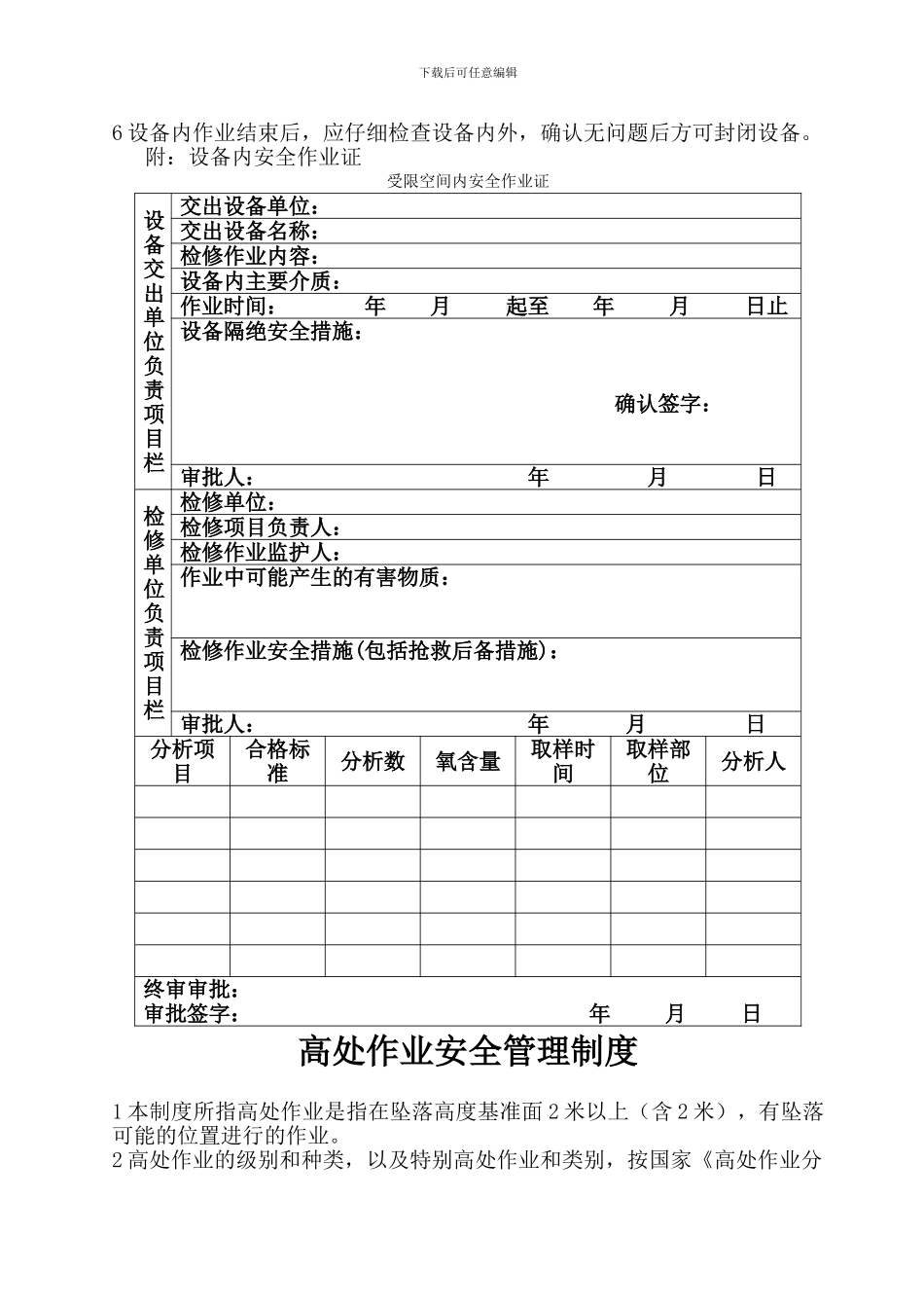 动火、进入受限空间、吊装、高处、盲板抽堵、动土、断路、设备检修等作业安全管理制度_第2页