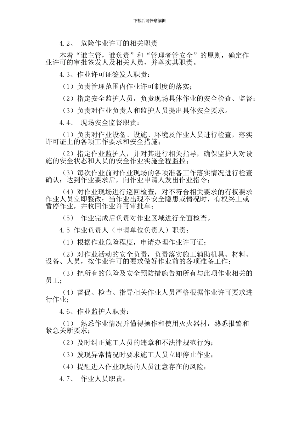 动火作业、受限空间作业许可_第2页