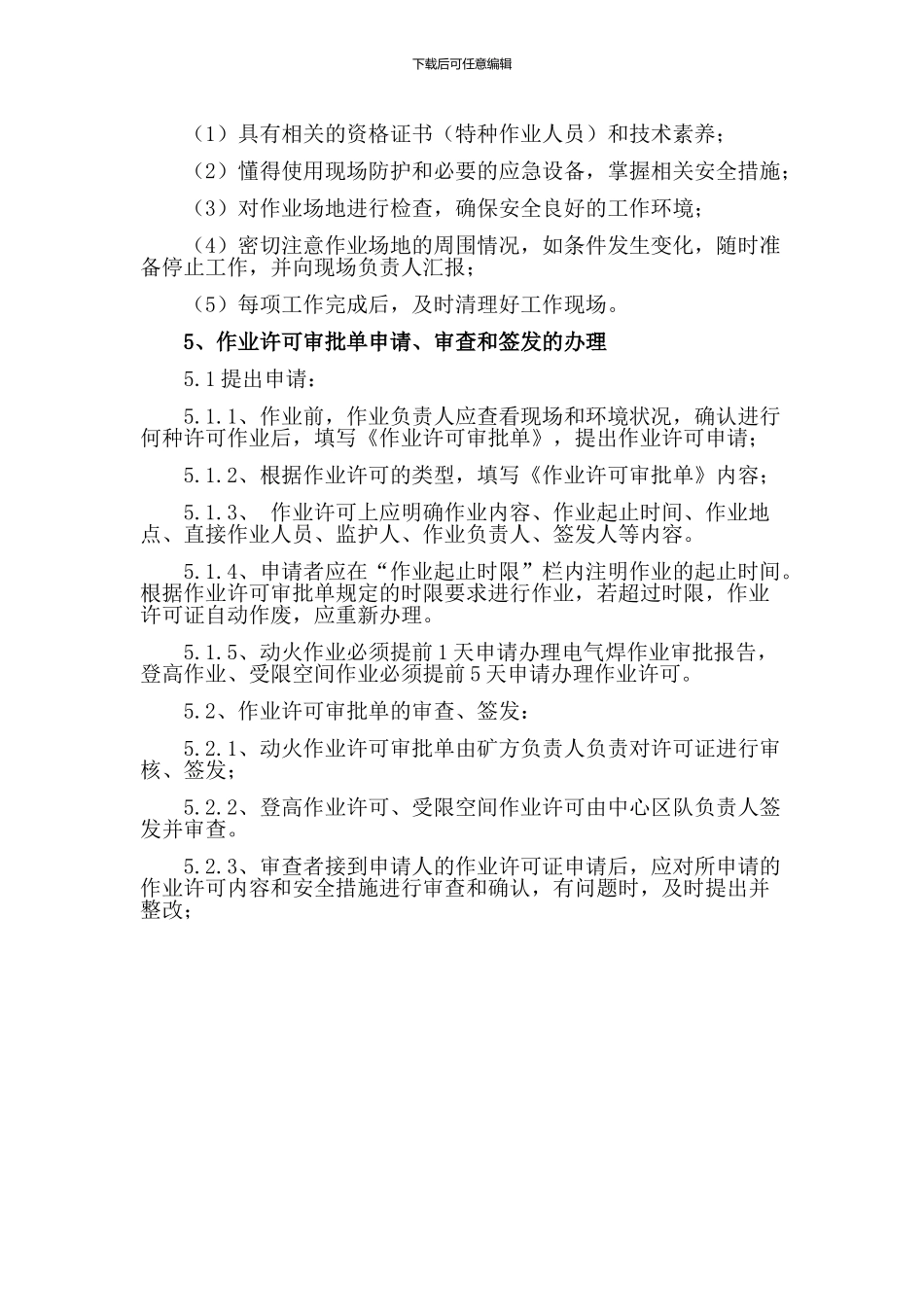 动火作业、受限空间作业许可_第3页