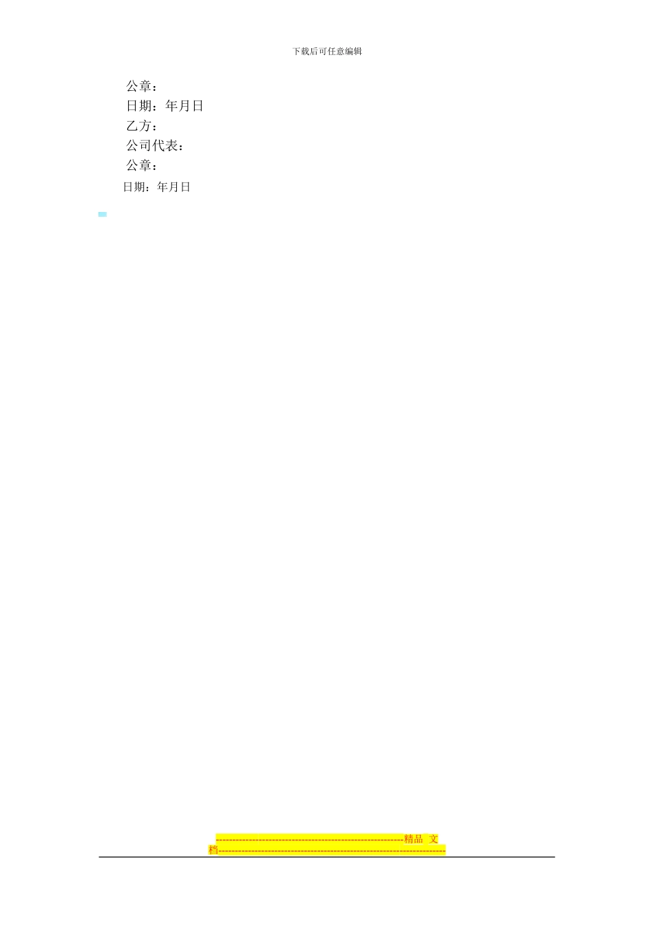 动漫电玩游戏机联营合作合同_第3页