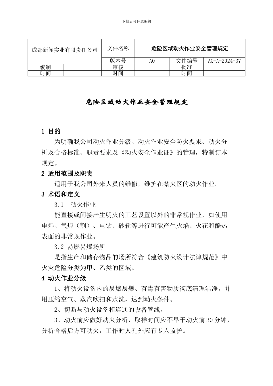 动火作业制度_第1页