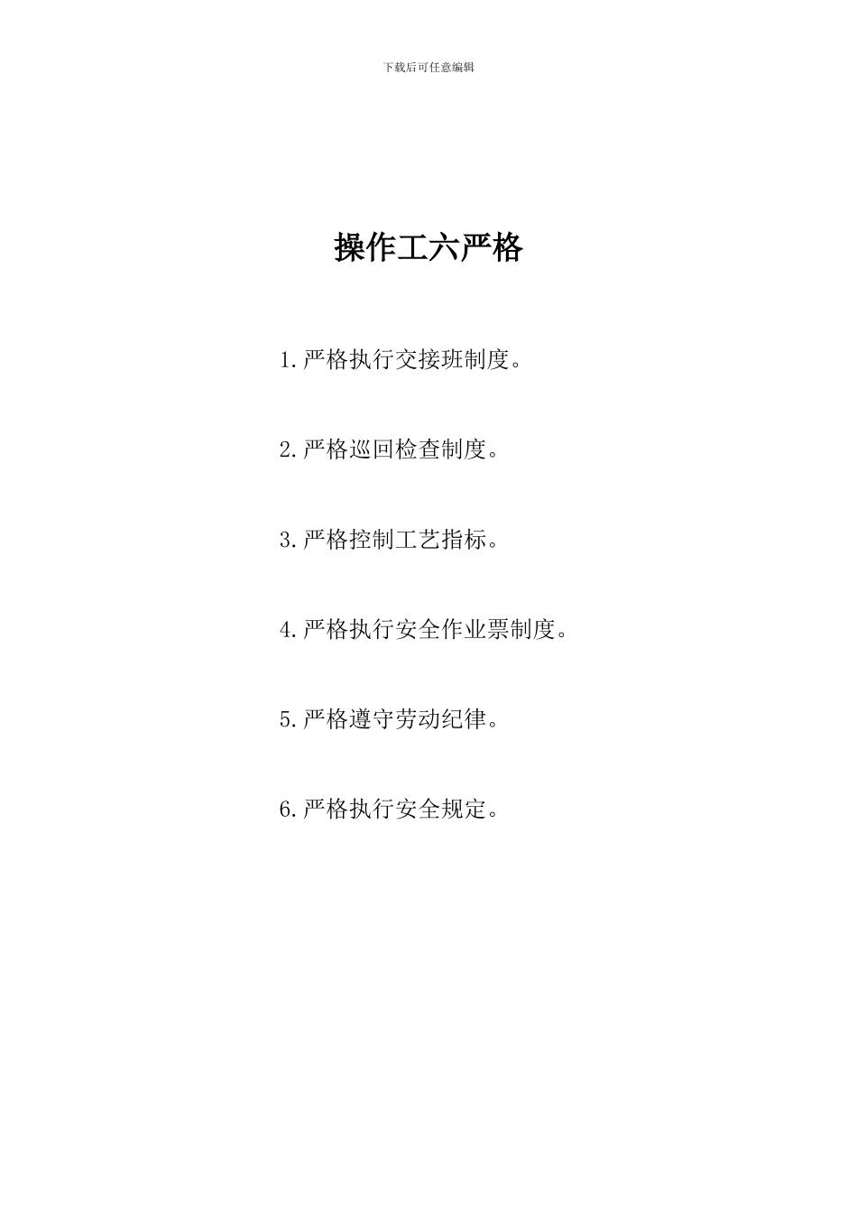 动火作业六大禁令操作工六严格_第2页