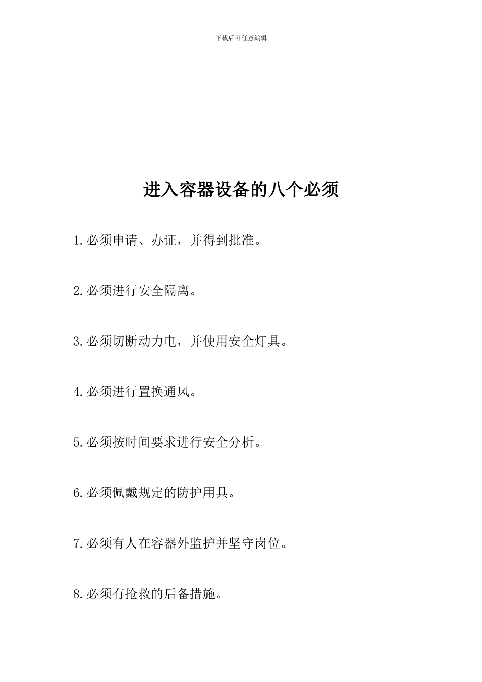 动火作业六大禁令操作工六严格_第3页