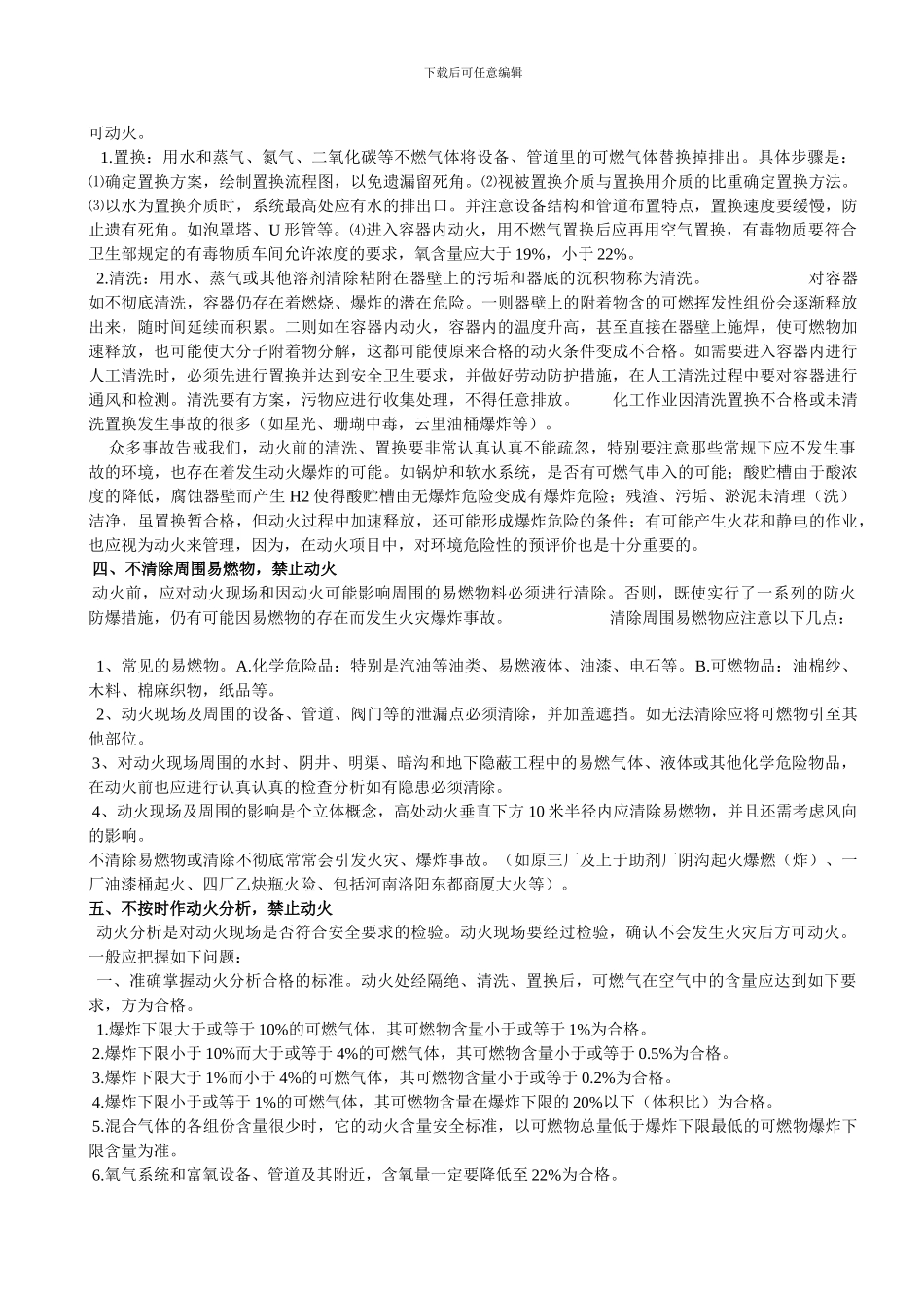 动火作业六大禁令浅解_第2页