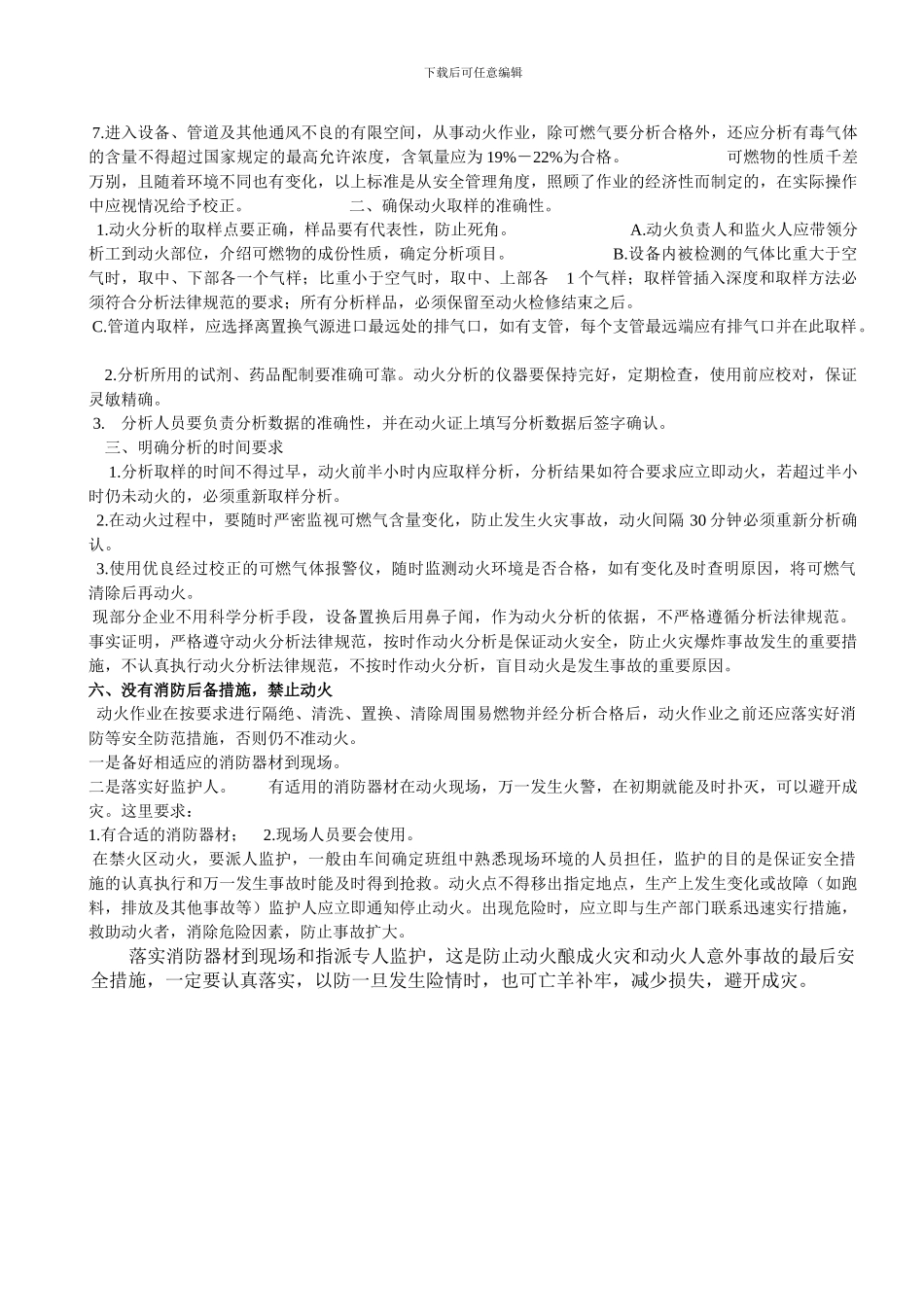 动火作业六大禁令浅解_第3页