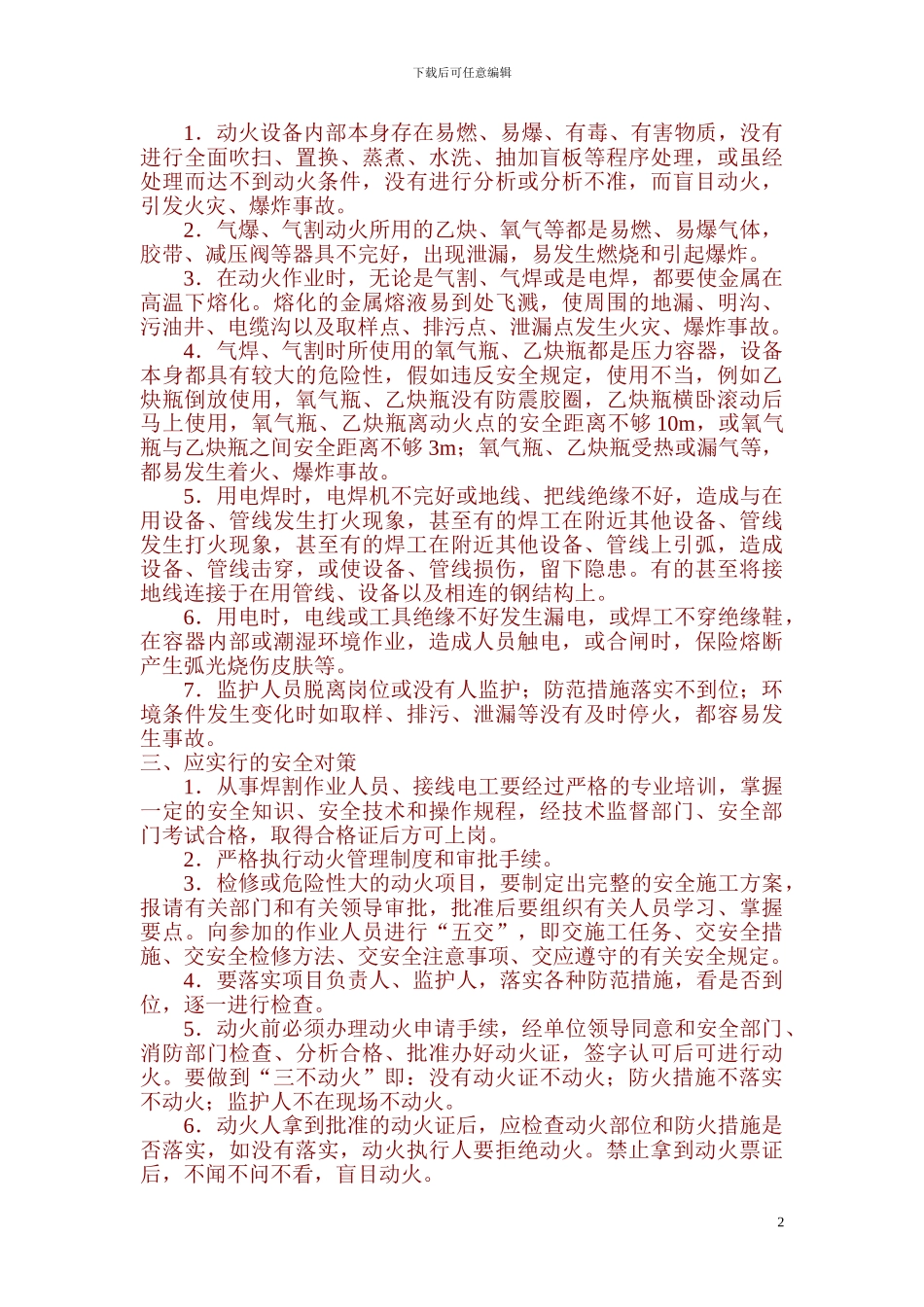 动火作业安全事故分析及对策_第2页