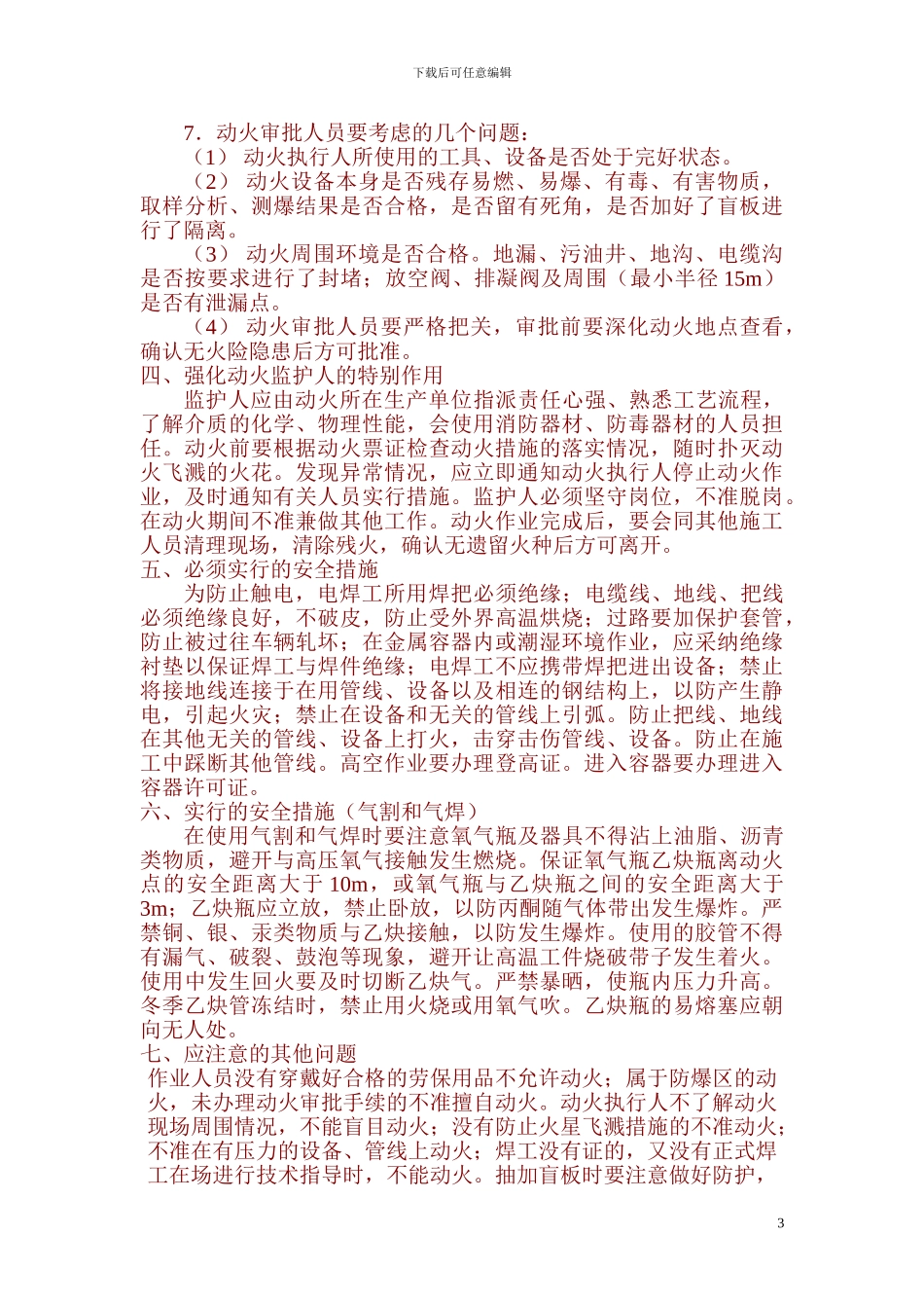 动火作业安全事故分析及对策_第3页