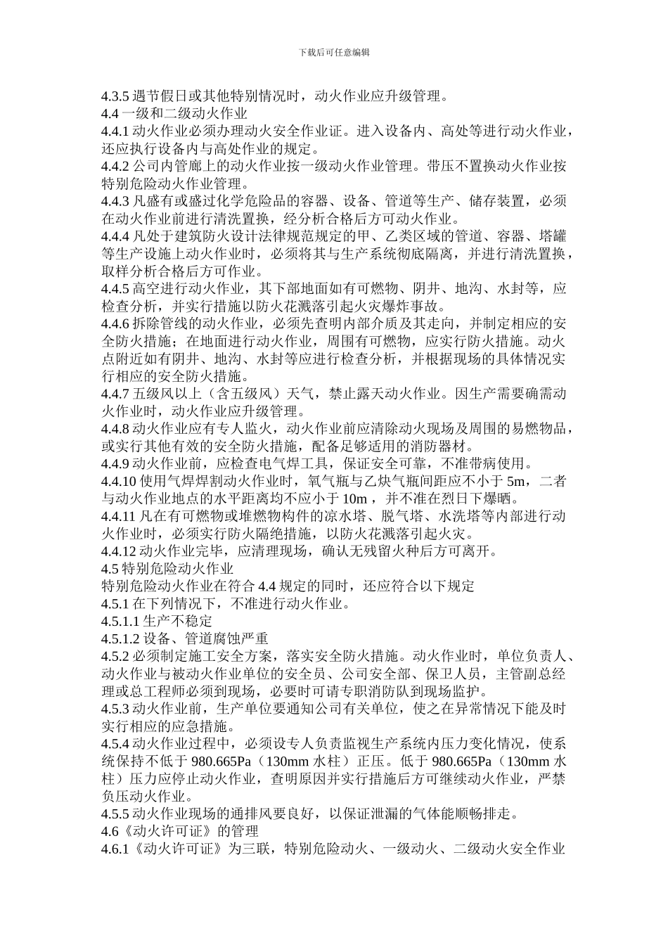 动火作业安全操作规程_第2页