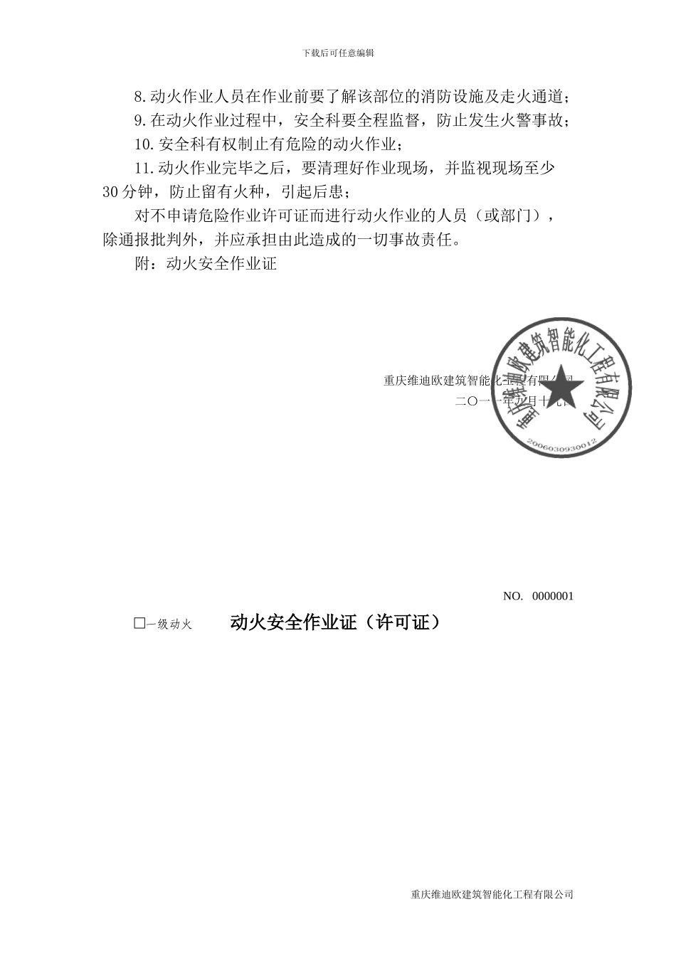 动火作业和进入受限空间作业_第2页