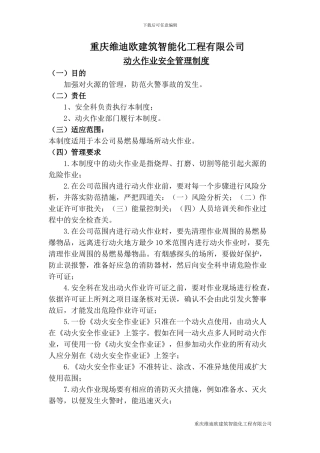 动火作业和进入受限空间作业