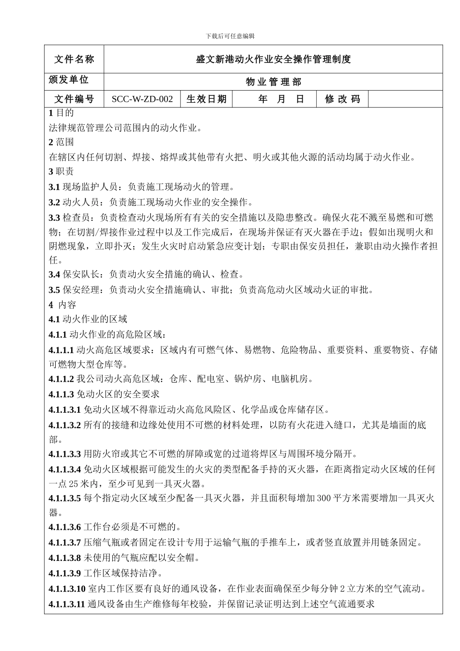 动火作业安全操作规程制度2_第1页