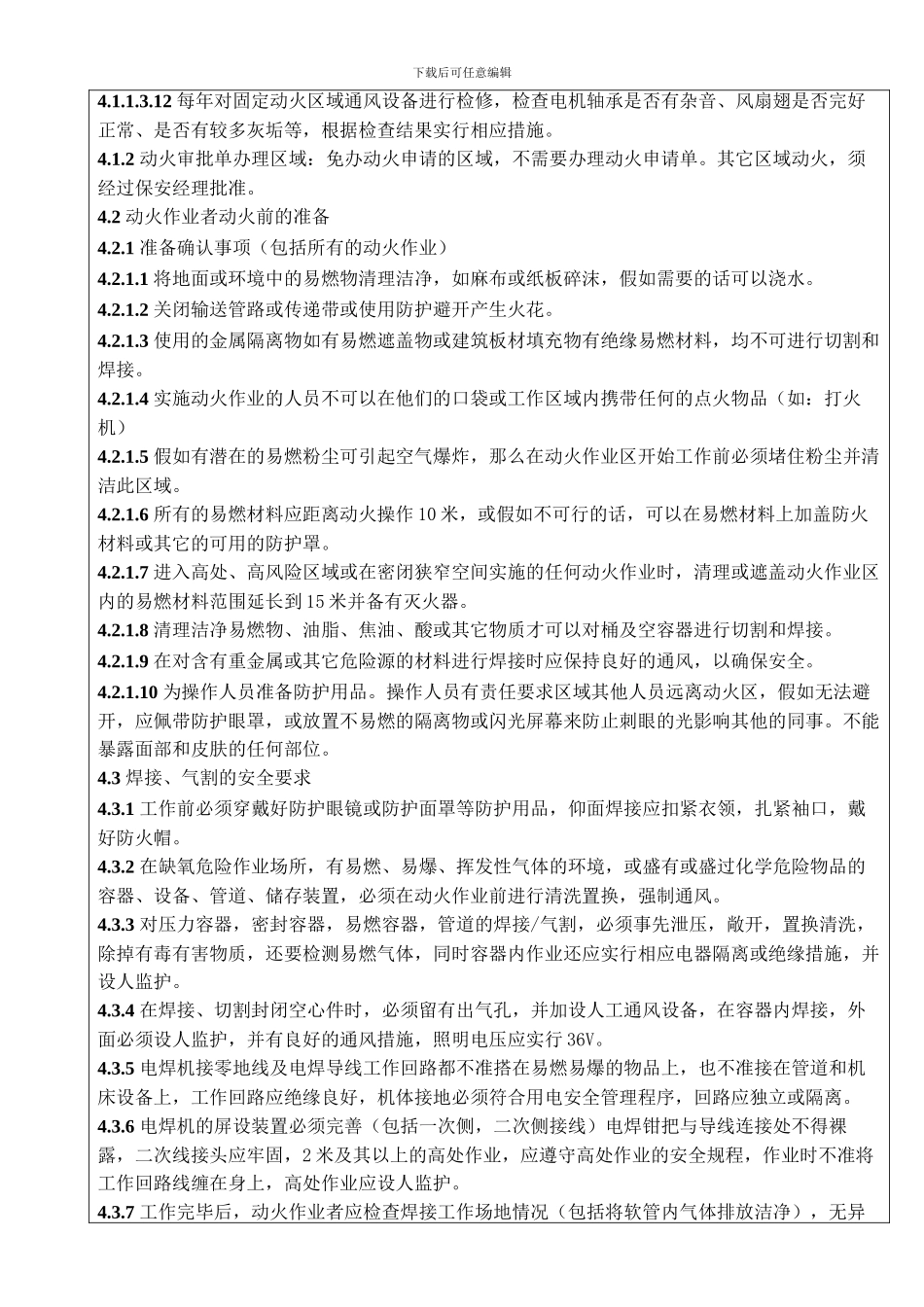 动火作业安全操作规程制度2_第2页