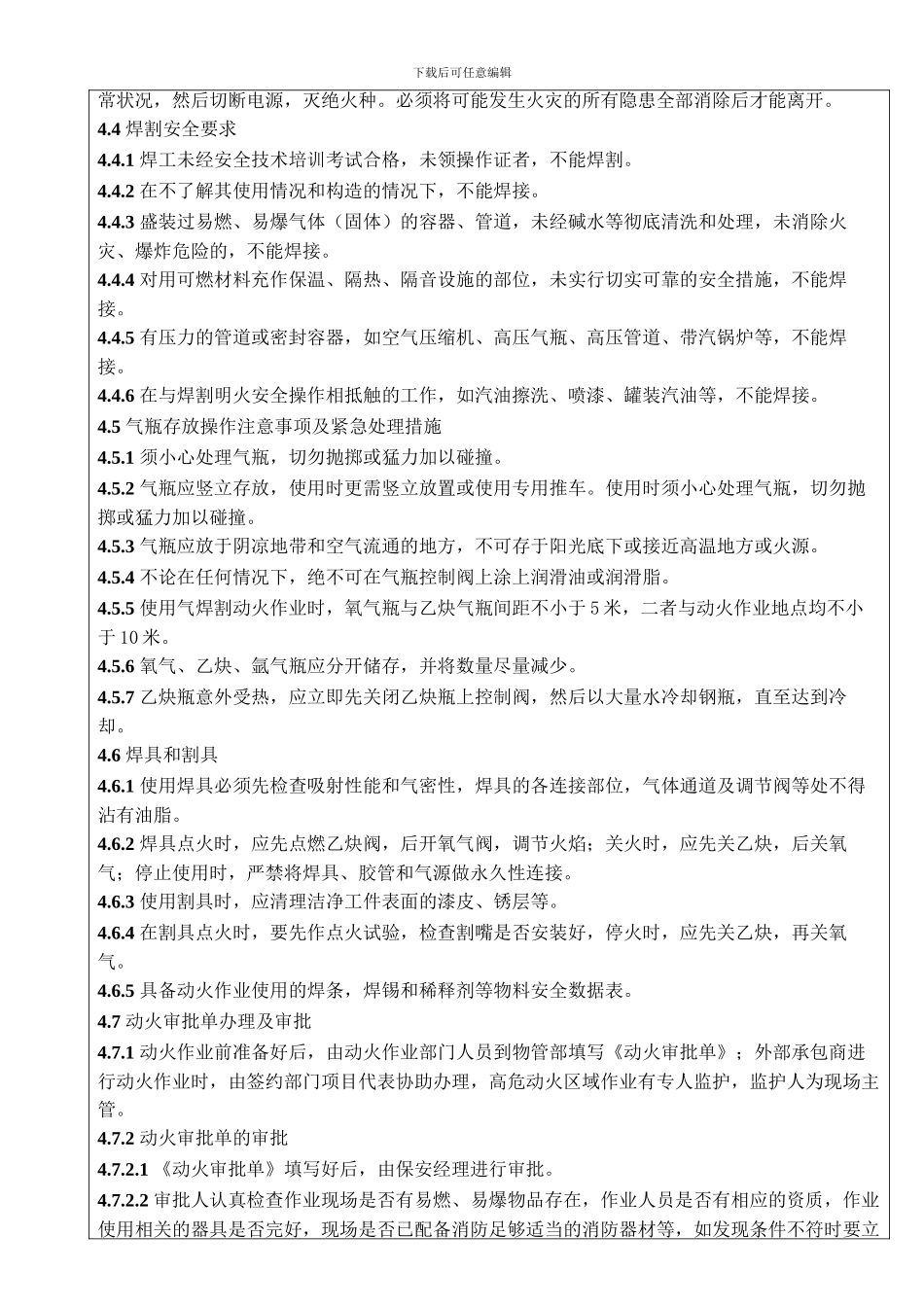 动火作业安全操作规程制度2_第3页