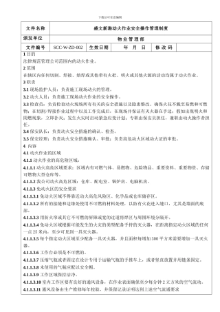 动火作业安全操作规程制度2