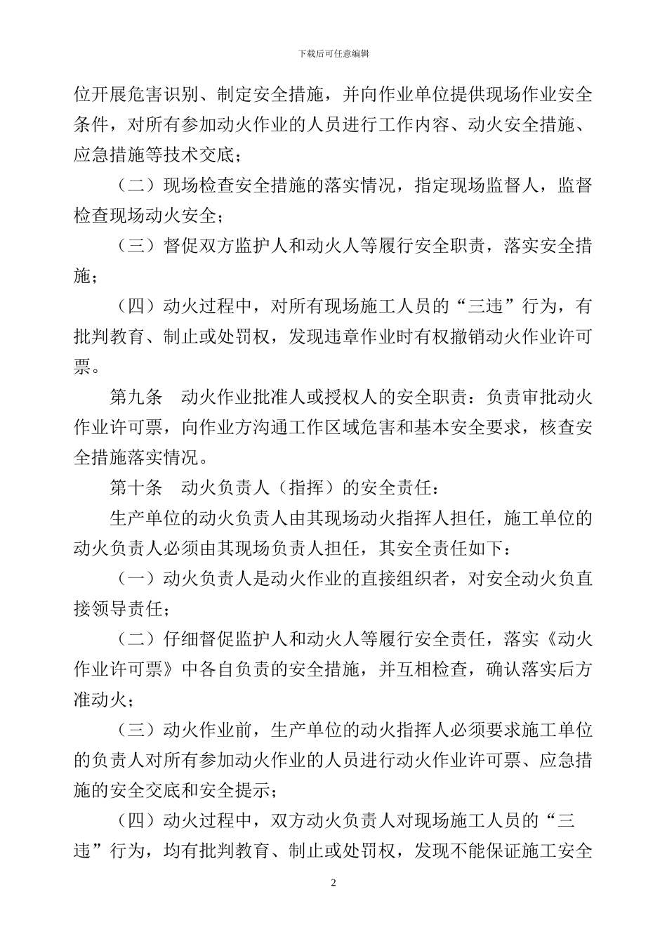 动火作业安全暂行管理规定-3_第2页