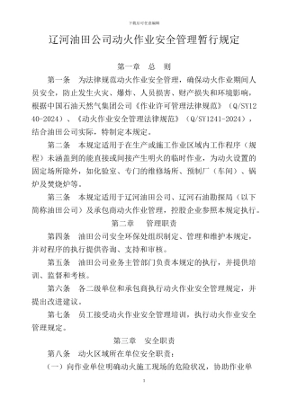 动火作业安全暂行管理规定-3
