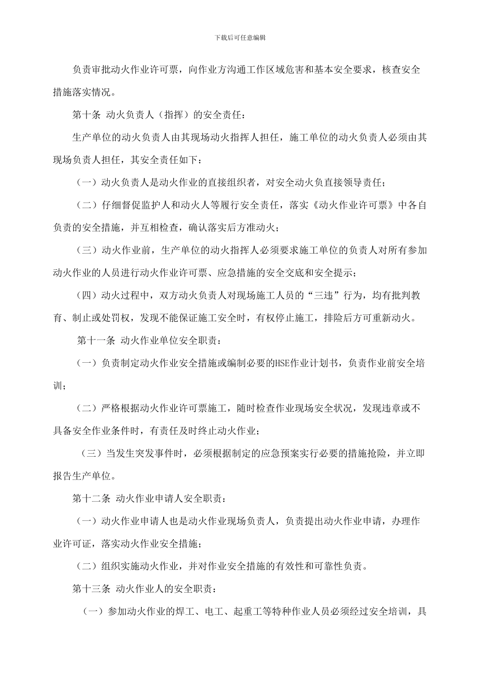 动火作业安全暂行管理规定_第2页