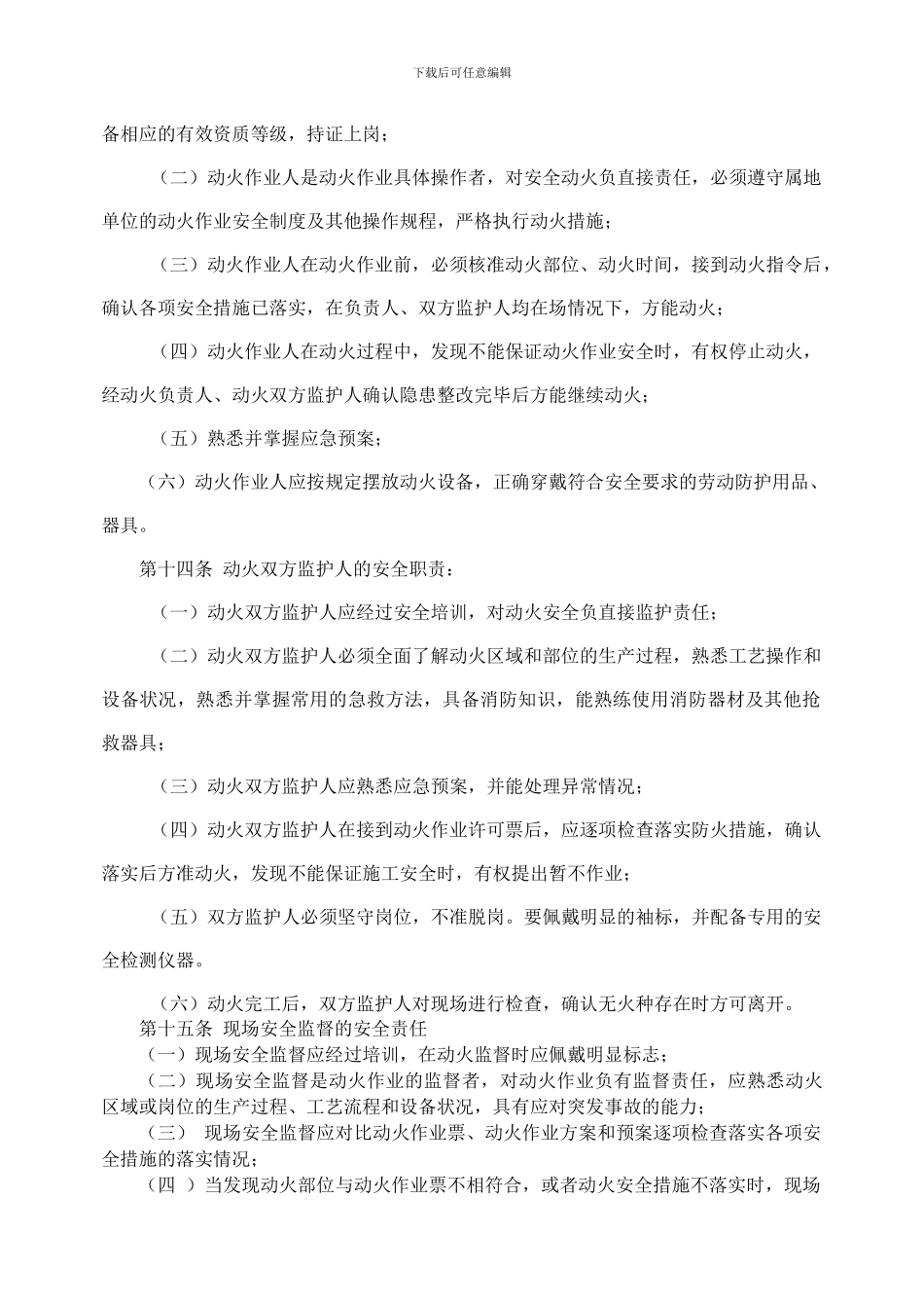 动火作业安全暂行管理规定_第3页