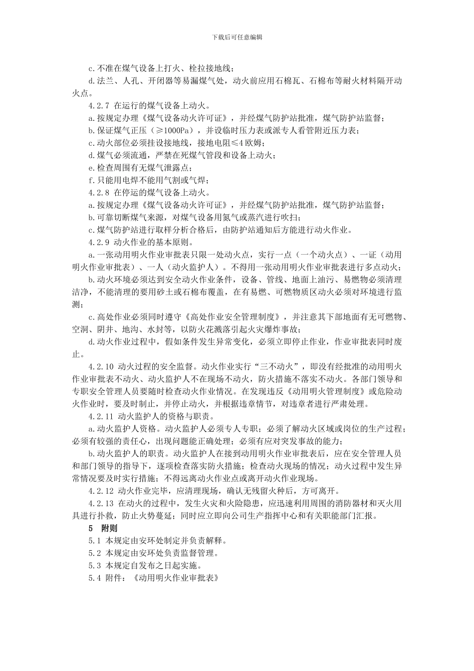 动火作业安全管理._第2页