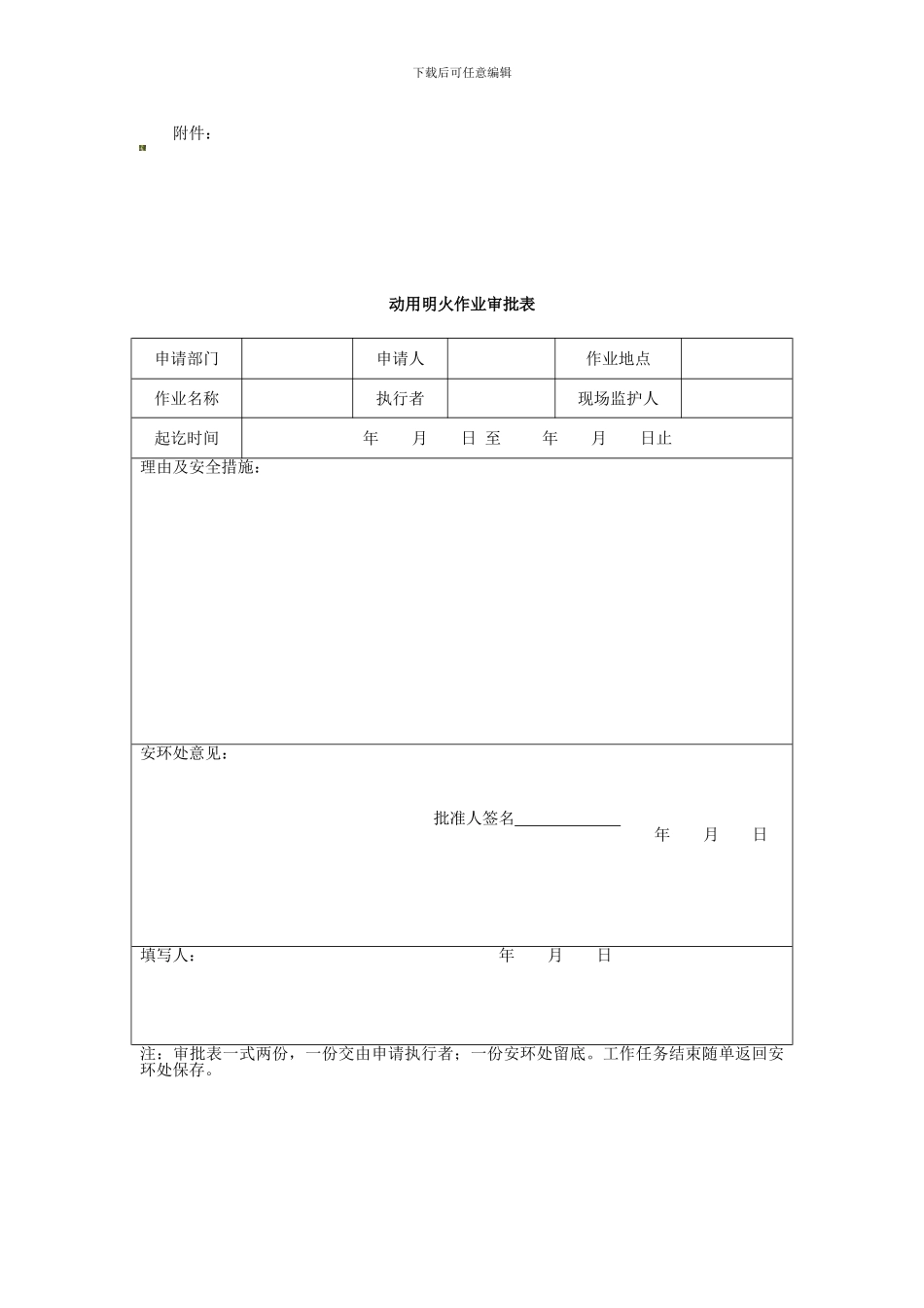 动火作业安全管理._第3页