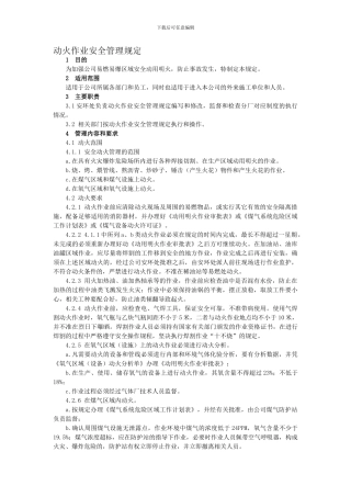 动火作业安全管理.