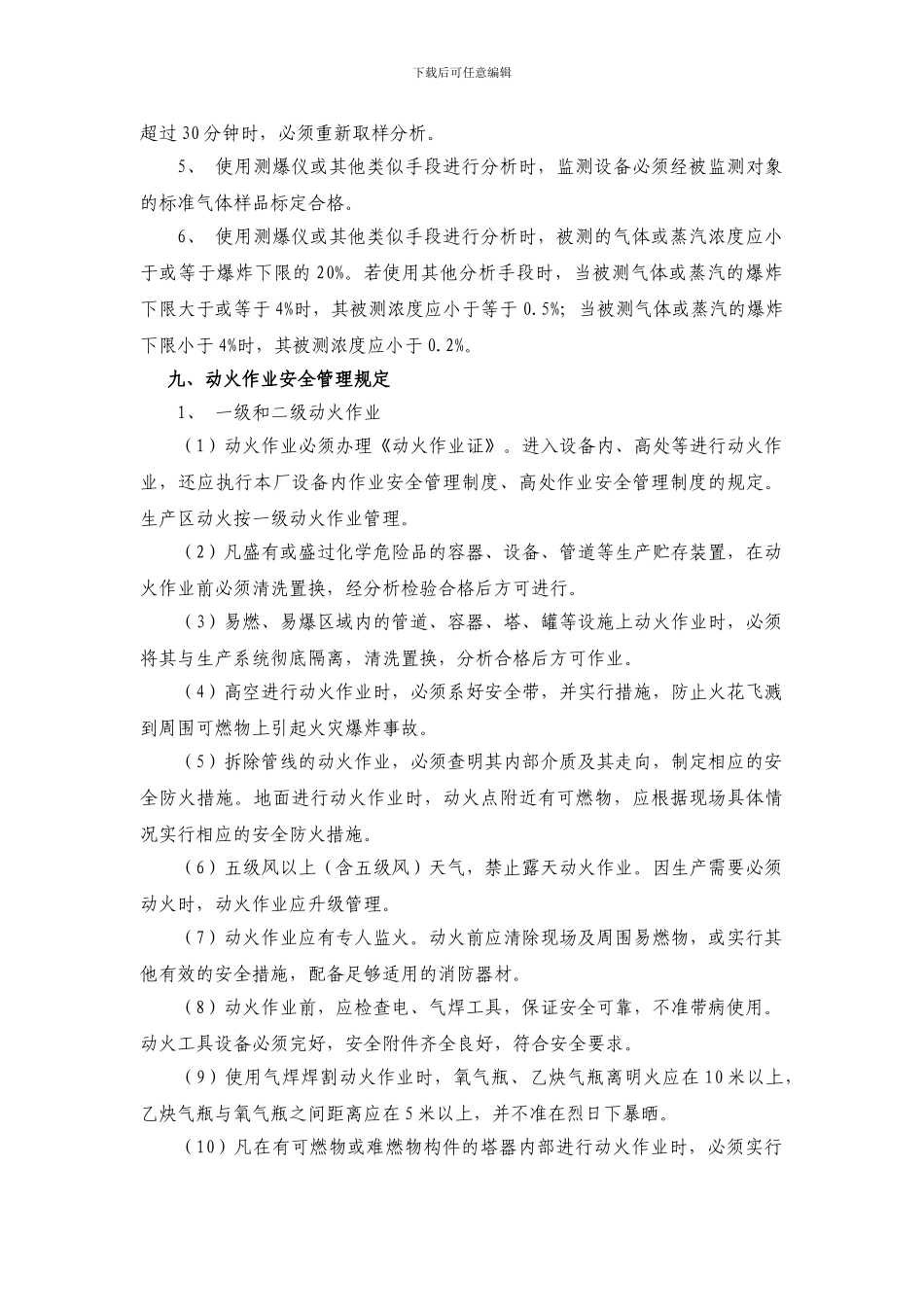 动火作业安全管理制度1._第3页